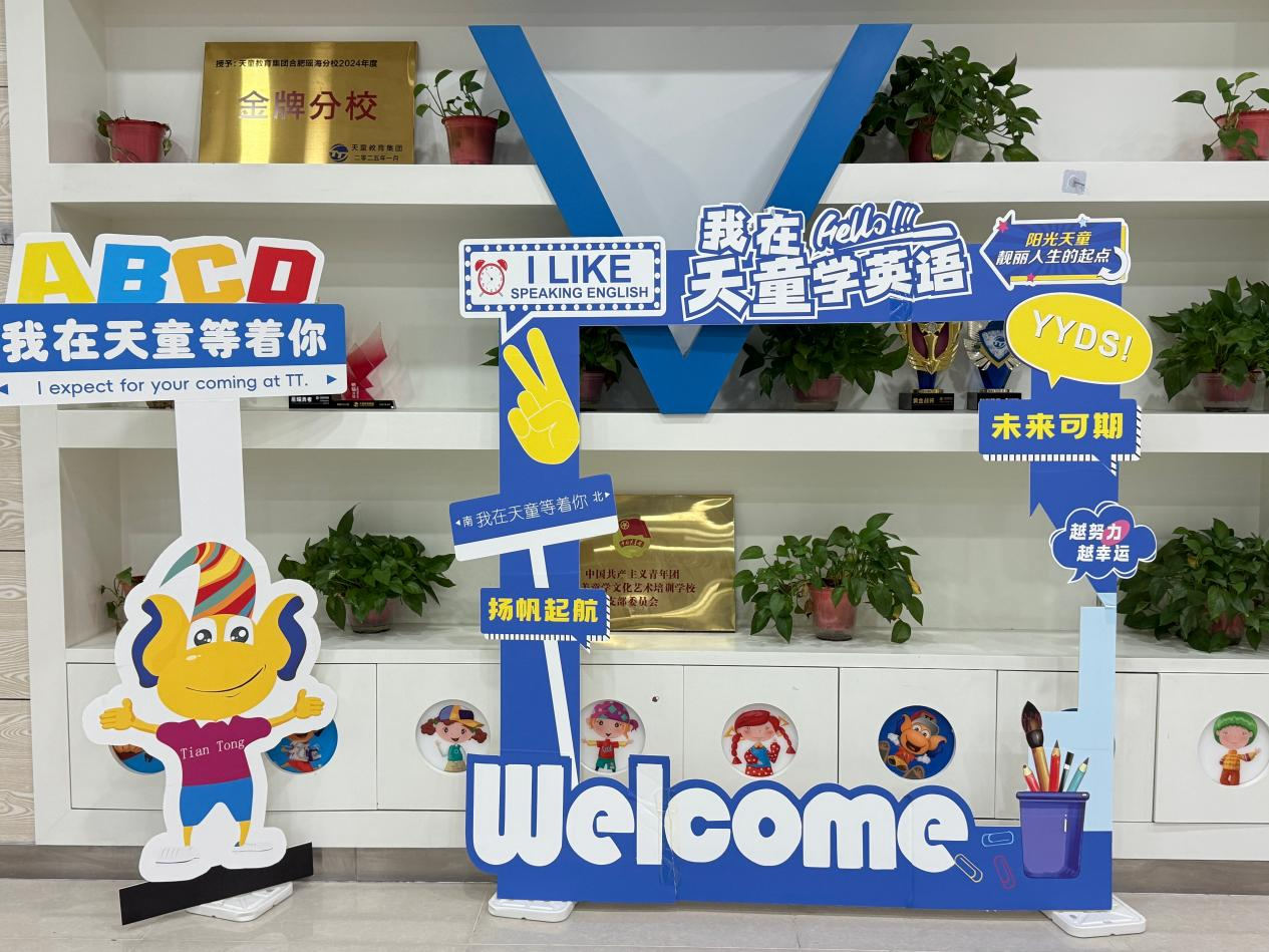 杭州天童教育：用奖励催着学英语，为什么越催越不爱学？(图2)